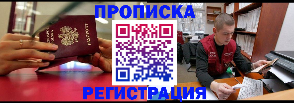 прописка законно в Навашино